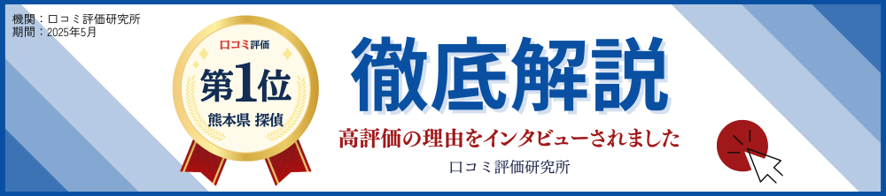 人気NO.1調査　徹底解説